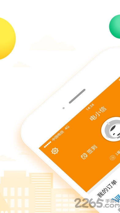 新疆电信网上营业厅app v6.0.3 安卓版 3