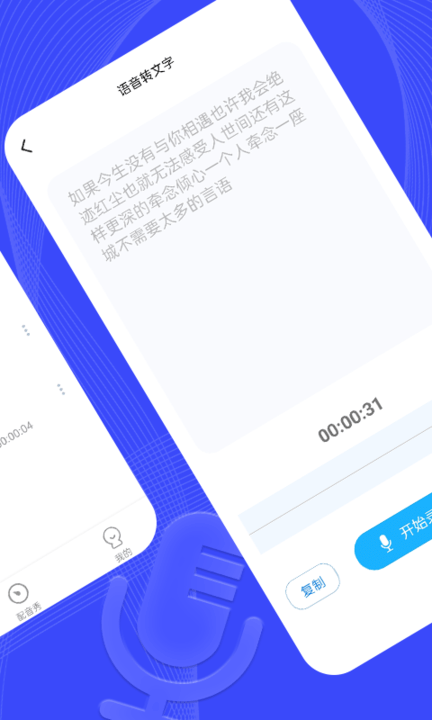 捷速录音转文字app v1.0.0 安卓版 2