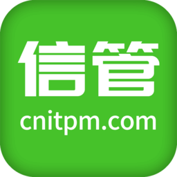 信管网官方版2021下载(信管网app下载)