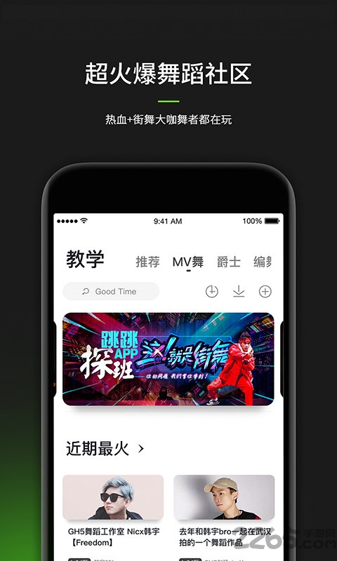 跳跳舞蹈教学视频软件 v7.4.5 安卓官方版 3