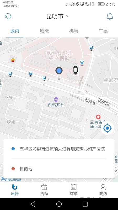 途途行app下载