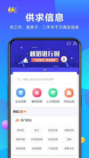 百姓信息网app v2.5 安卓版 3