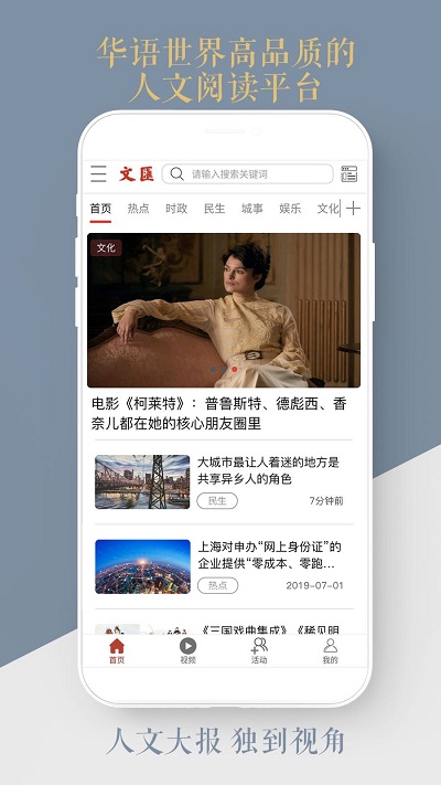 文汇手机客户端 v7.3.7 安卓官方版 2
