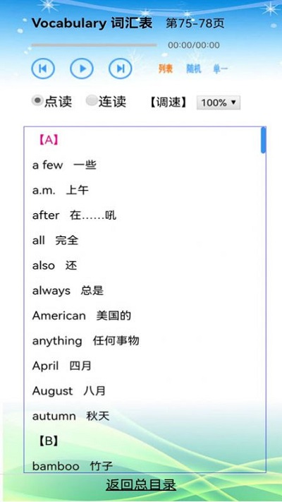 小学英语五年级电子课本 v1.0.1 安卓版 2