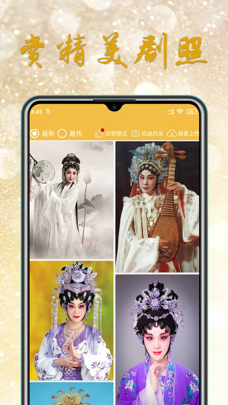 粤剧迷官方版 v1.3.5 安卓免费版 4