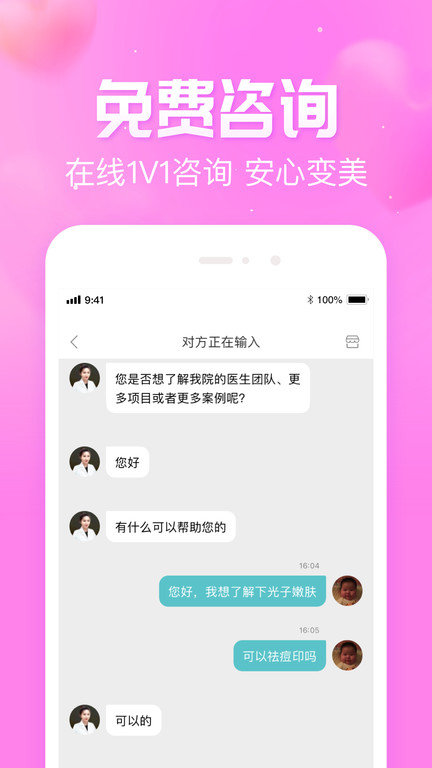 悦美微整形app v8.1.2 安卓版 2