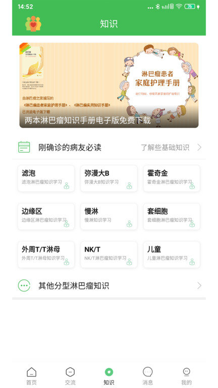 淋巴瘤之家app下载