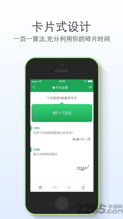 计算数学手机版 v2.1.0 安卓最新版 3