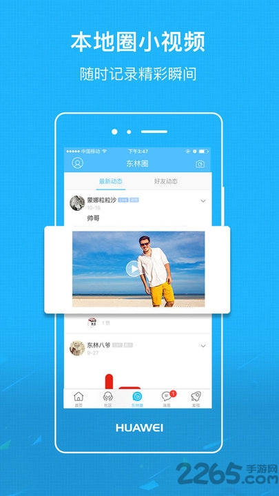 东林论坛手机版 v2.7.1 安卓版 3