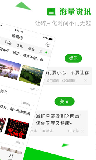 微看点2020最新版 v4.1.4 安卓官方版 0