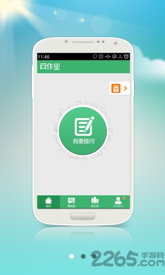 问作业免费下载安装