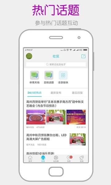 高州阳光论坛网 v6.4 安卓官方版 3