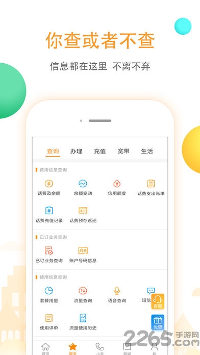 新疆电信网上营业厅手机客户端