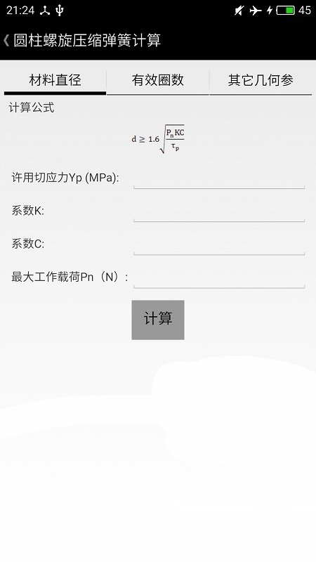机械专家app下载