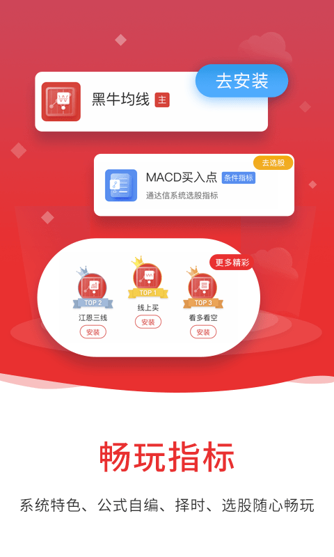 通达信ios手机版 v5.83 iphone免费版 0