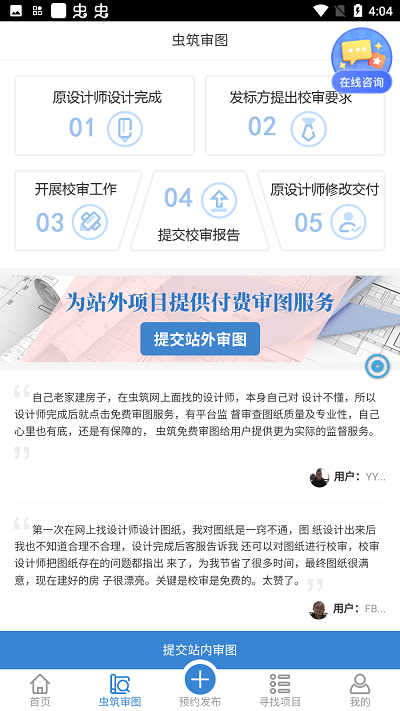 虫筑官方版 v1.0.6 安卓版 1