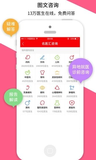 名医汇app v4.4.6 安卓版 2