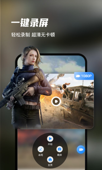迅捷录屏大师手机版免费版 v5.4.0.0 安卓官方版 2