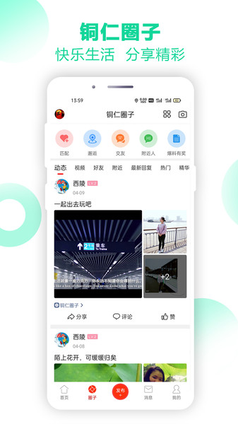 铜仁信息港官方版 v1.0.1 安卓版 3