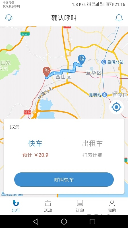 途途行网约车司机端 v3.1.1 安卓最新版 0