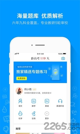 猿题库app下载安装
