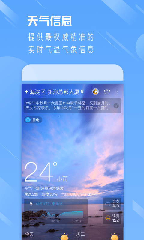 天气通官方免费 v7.92 安卓手机版 0