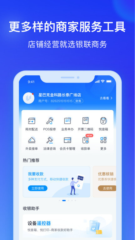 银联商务app手机版 v4.0.7 安卓免费版 4