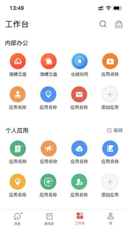 海螺协同办公平台 v1.3.302 安卓版 1