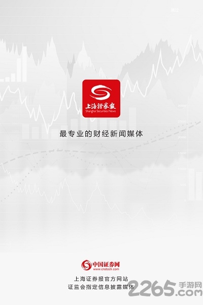上海证券报官网app下载