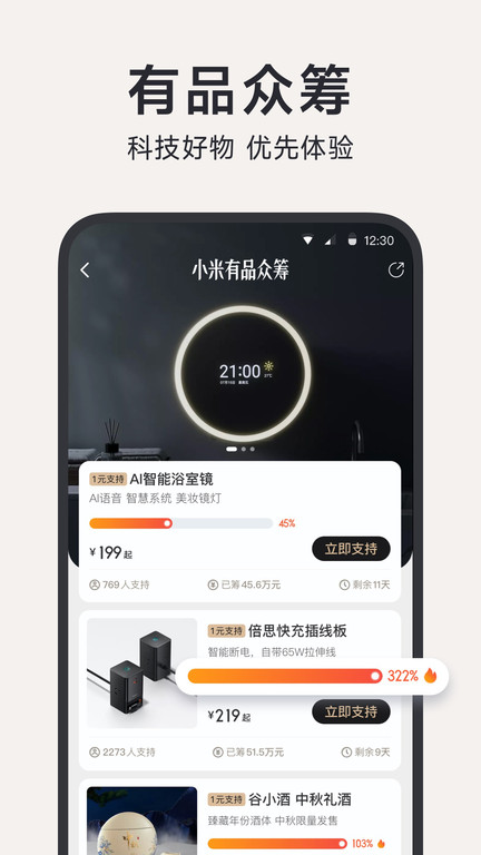 米家有品手机客户端(改名小米有品) v5.11.1 安卓版 3
