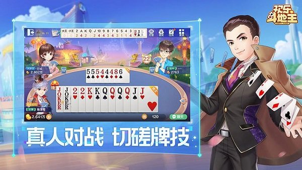 欢乐斗地主2023最新版 v8.018.108 官方安卓版 1
