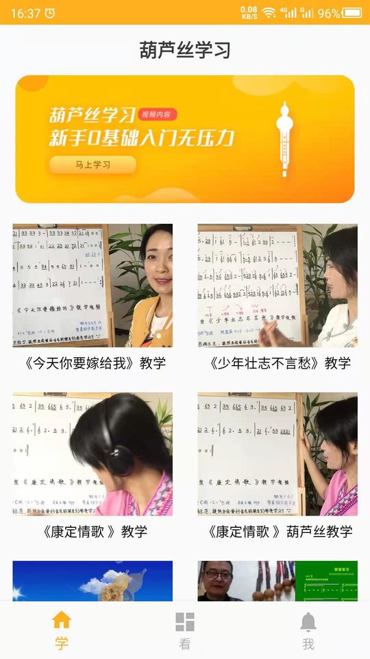 葫芦丝学习软件 v22.09.29 安卓版 0