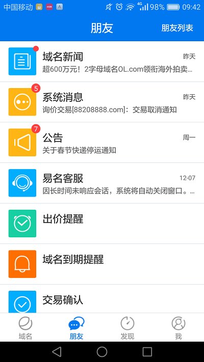 最新域名app v4.9.12 官方安卓版 2