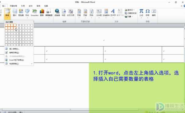 word表格怎么调整行间距