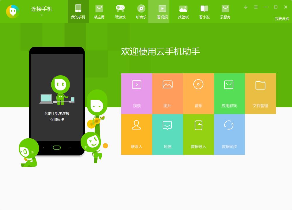 云手机助手 v4.6官方版下载(云手机助手下载)