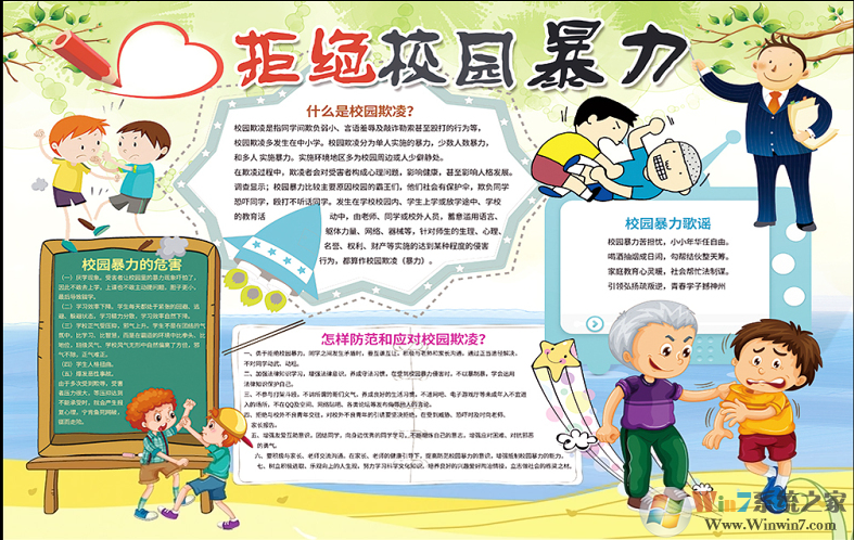 校园手抄报模板(多款简单又漂亮) [免费]下载(校园手抄报模板直接下载)