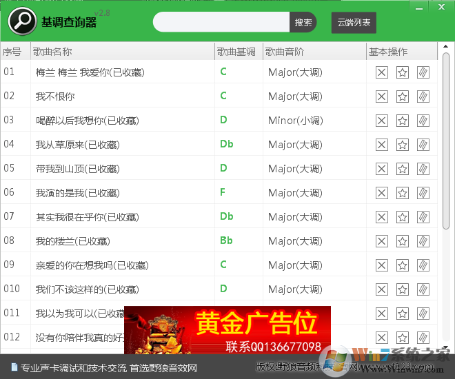 电音基调查询器 v2.8绿色版下载(电音基调查询器下载)