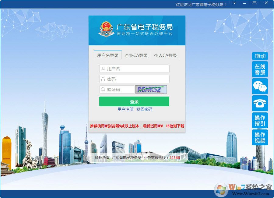 广东省电子税务局办税助手 2021最新版下载(广东省电子税务局)