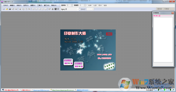 印章大师v11.0绿色特别版下载(印章制作大师)