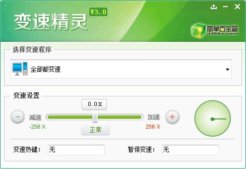 变速精灵VIP破解版 v3.0下载(变速精灵免费版)