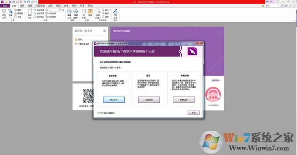 福昕PDF编辑器破解版 V9.0绿色版下载