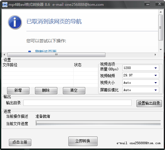 MP4转AVI格式转换器 v8.6绿色版下载(MP4转AVI下载)