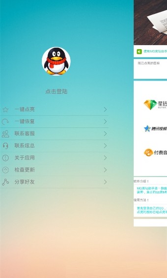 mq亮钻助手下载