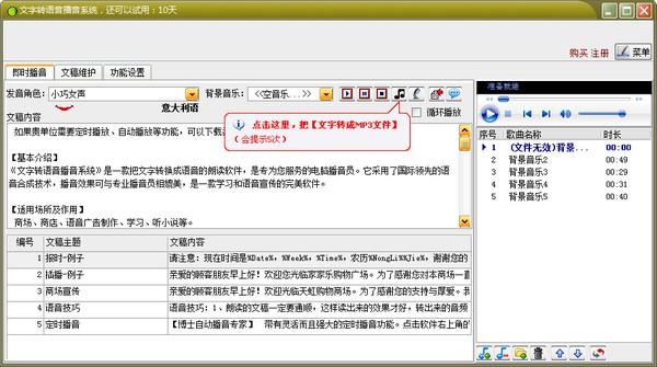 【文字转语音播音系统破解版】文字转语音播音系统 v9.8无限制版下载