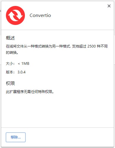 Convertio(文件转换器) v3.0.4插件版下载(convertio下载)