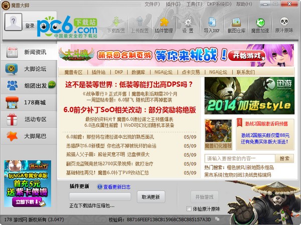 魔兽大脚插件