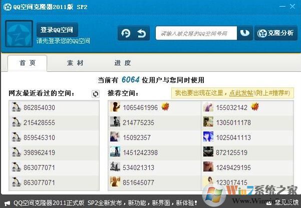 搜客QQ空间克隆器绿色免费版图