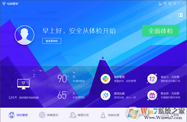 【QQ电脑管家】腾讯电脑管家官方最新版 2022 v15.2下载