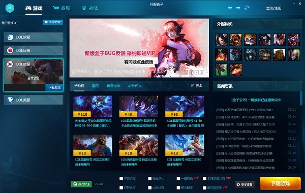lol外服盒子官方下载