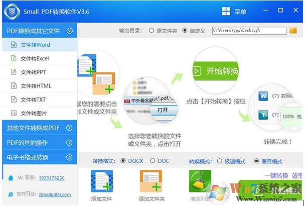 SmallPDF(全能PDF转换器)v6.8.0中文破解版下载